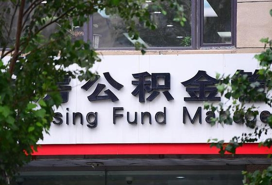 许昌市公积金-黔东公积金代办平台